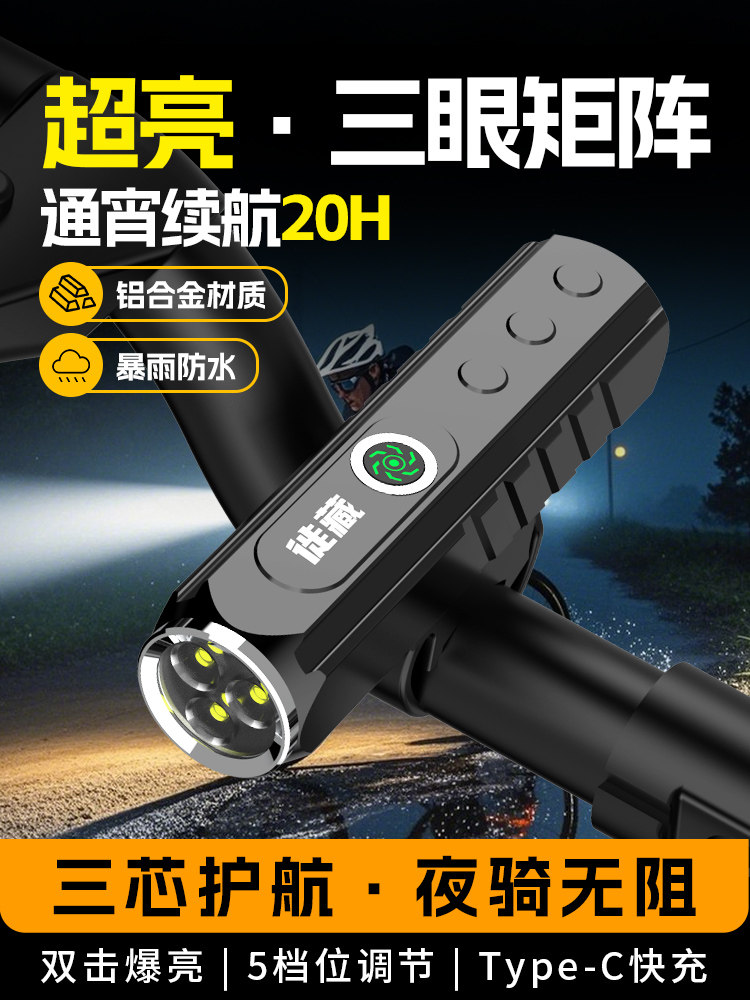 自行车夜间自行车大灯强照明手电筒夜间道路山地儿童自行车防雨骑