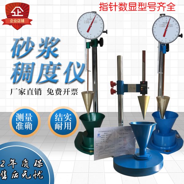 5动S-度仪-514稠性砂浆流仪度砂浆稠数显砂浆稠度测定仪SCZ指针14