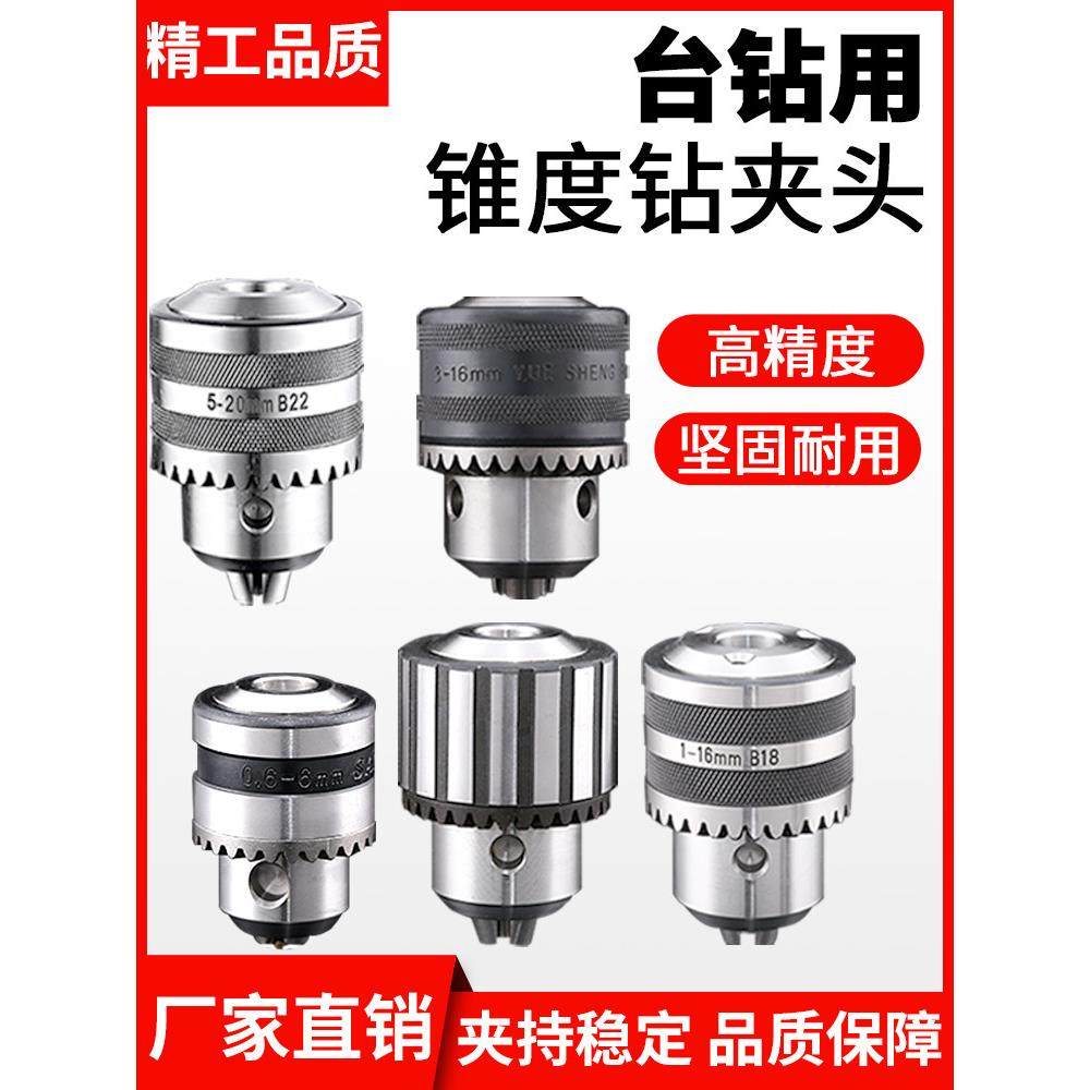 钻夹头mm钻床工业台钻重型钢壳掐头卡子精品高精度莫氏连接杆