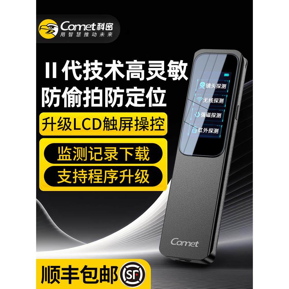 摄像头智能探测器酒店防偷拍探测仪反监控防窥红外线扫描检测