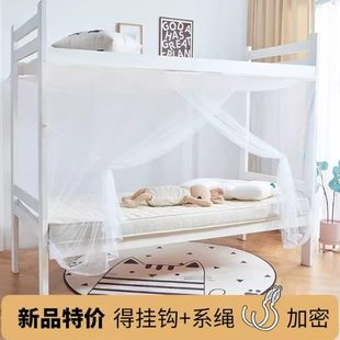 加密单人床家用0.9m1.8米宿舍蚊帐M防尘顶上下铺大学生1.5双人床
