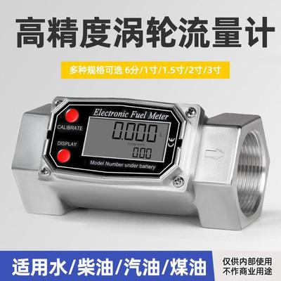 防水涡轮流量计不锈钢汽柴油甲醇水电子数显化工液体铝合金计量表