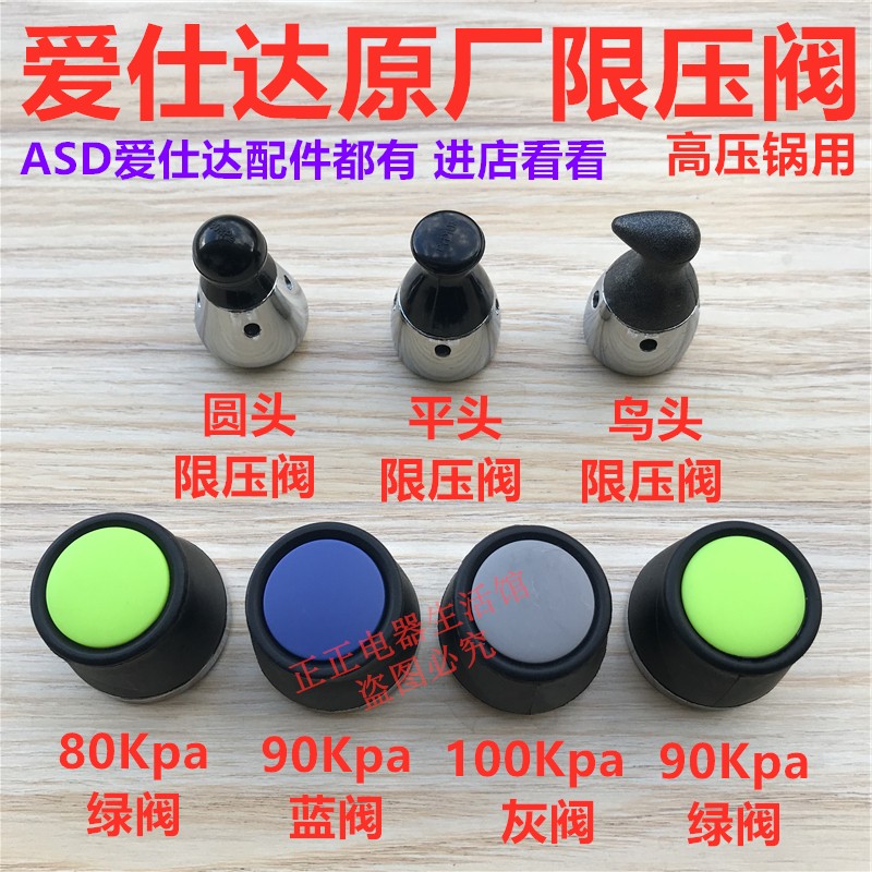 ASD爱仕达高压锅限压阀减压阀排气帽压力阀泄气配件80 90 1Z00kpa