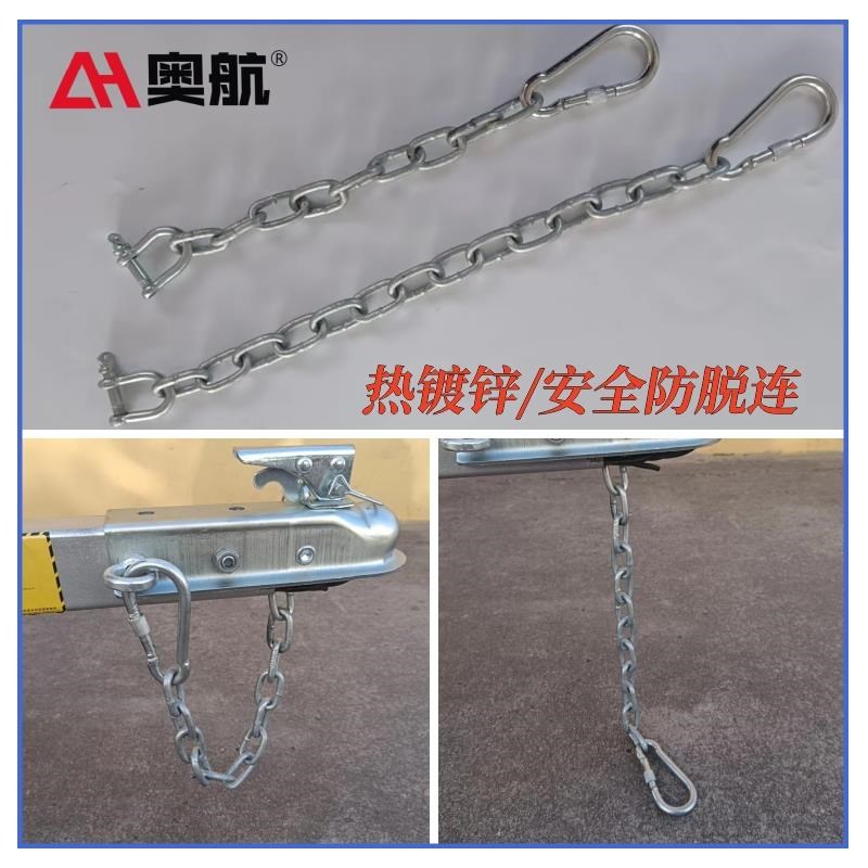 拖车配件安全防脱链摩托艇橡皮艇拖车游艇拖车配件U防脱安全镀锌
