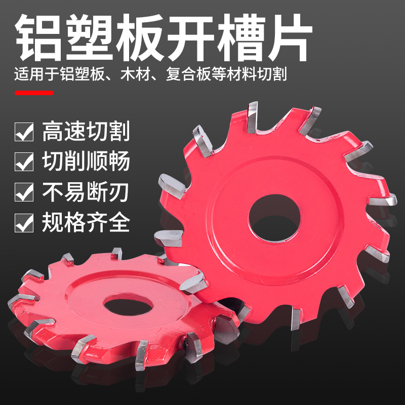 铝塑板开槽刀刨槽开槽锯片折边修边铣刀UJV型切割片90度圆底成型