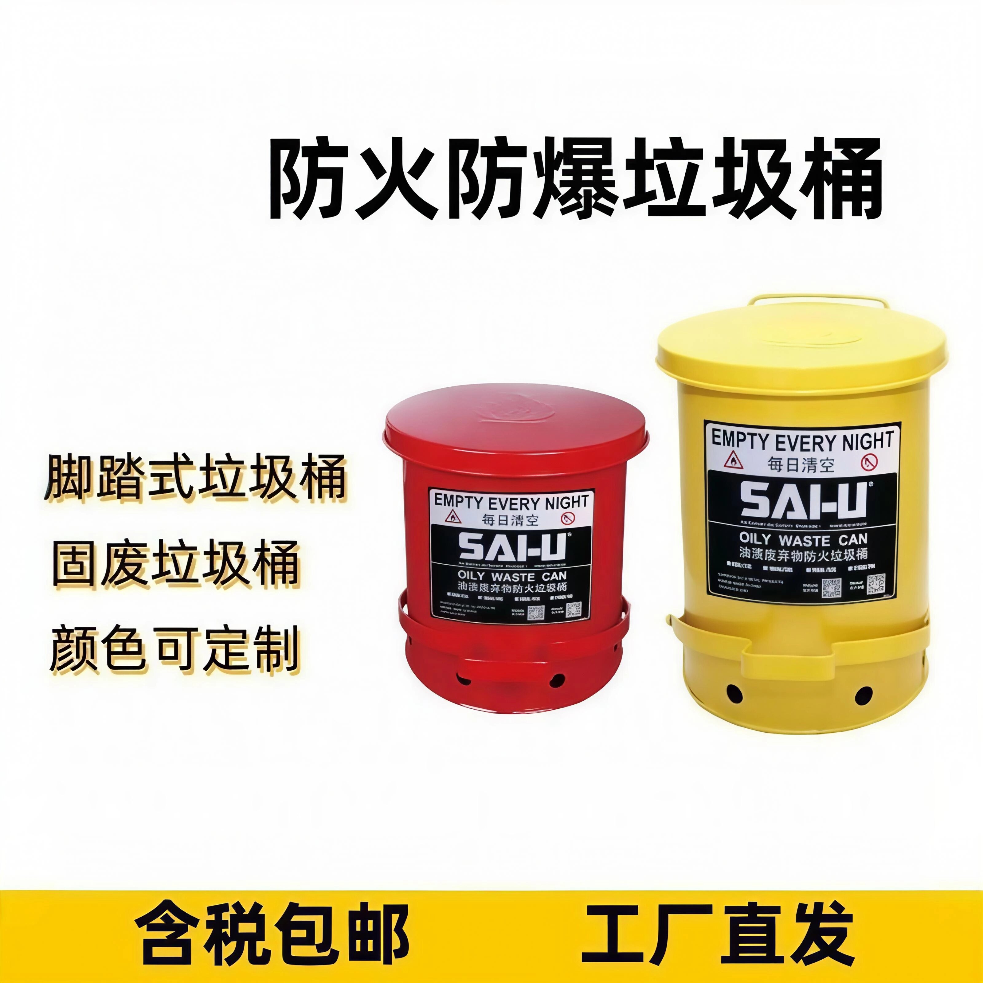 钢制脚踏废物收集防火垃圾桶危险废物收纳油渍废弃物桶防燃烧阻火