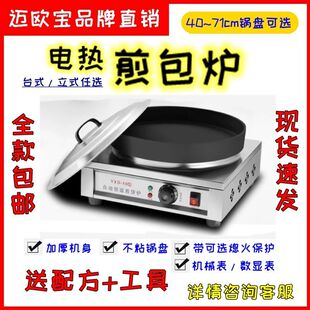 迈欧宝水煎包锅商用煎包炉全自动电煎饺子机生煎包锅贴电