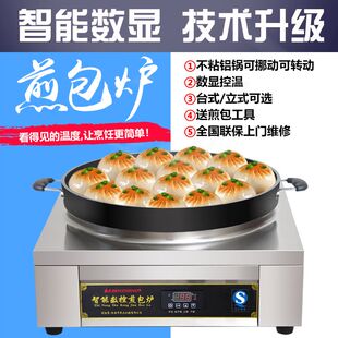奔正商用煎包炉全自动数显电煎饺机饺子生煎包锅贴电饼铛煎包机器