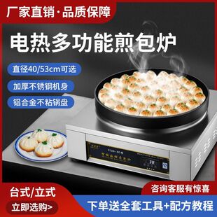 商用电热煎包炉多功能不粘锅商用生煎自动恒温电饼铛故锅贴拇指