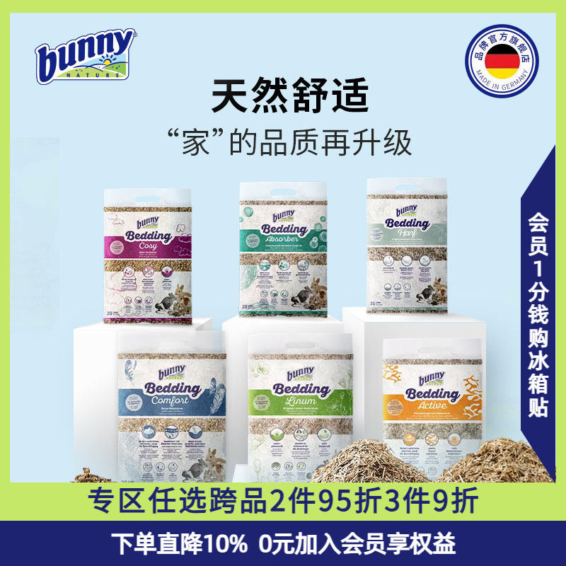 bunny垫料垫材蓬松柔软除臭