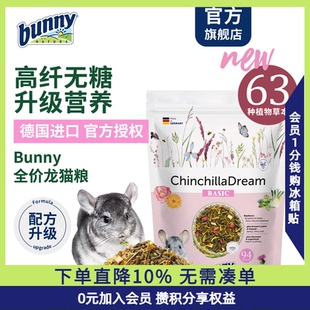 Bunny Nature邦尼德国进口龙猫粮食主粮宠物龙猫零食磨牙大袋饲料
