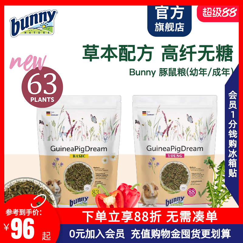 Bunny邦尼成年豚鼠粮食