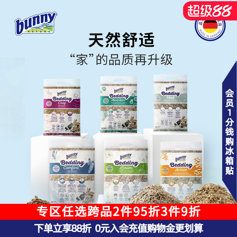bunny垫料垫材蓬松柔软除臭