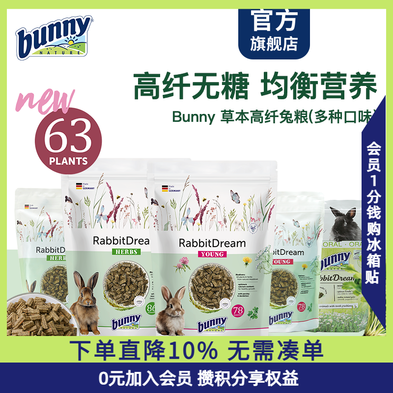 BunnyNature高蛋白幼兔粮