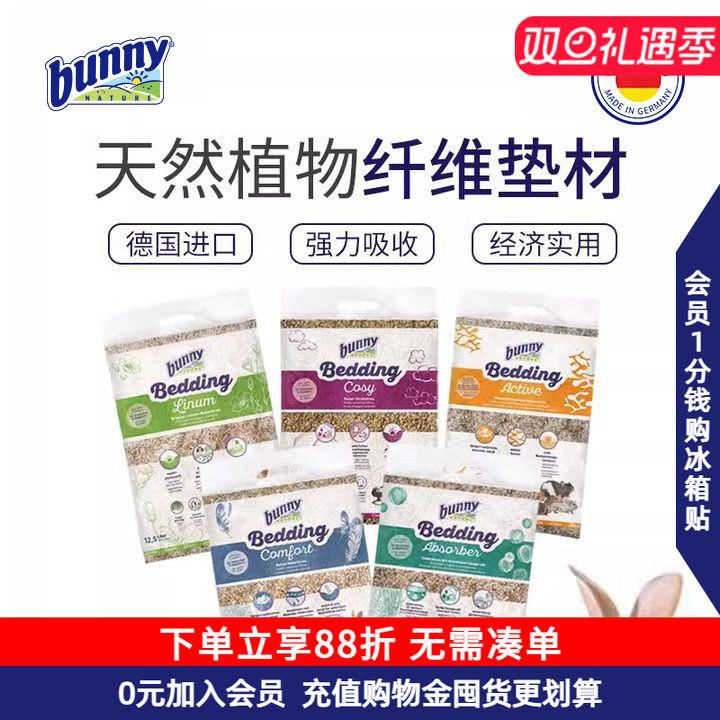 Bunny邦尼仓鼠夏季垫料兔兔金丝熊芦丁鸡笼木屑透气除臭造景垫材