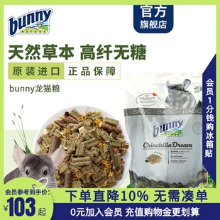 Bunny Nature邦尼德国进口龙猫粮食主粮宠物龙猫零食磨牙大袋饲料