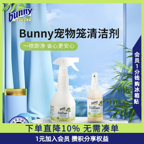 bunny宠物笼清洁剂温和无刺激