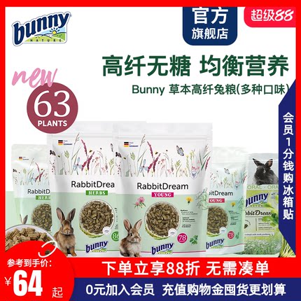 Bunny Nature邦尼德国进口高蛋白幼兔粮草本加强成兔口腔主粮饲料