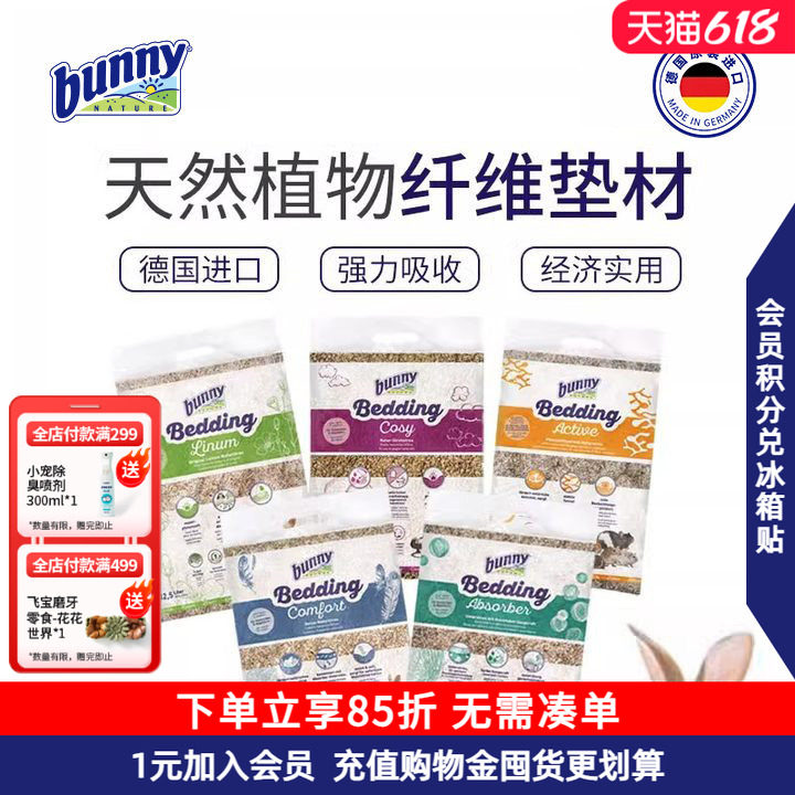 Bunny邦尼仓鼠夏季垫料兔兔金丝熊芦丁鸡笼木屑透气除臭造景垫材