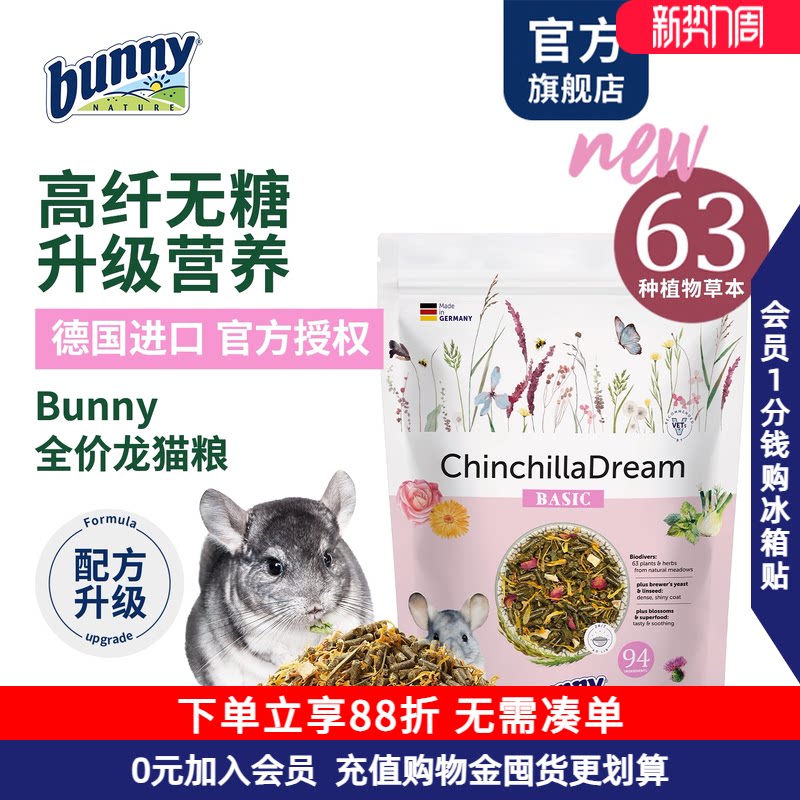 Bunny Nature邦尼德国进口龙猫粮食主粮宠物龙猫零食磨牙大袋饲料