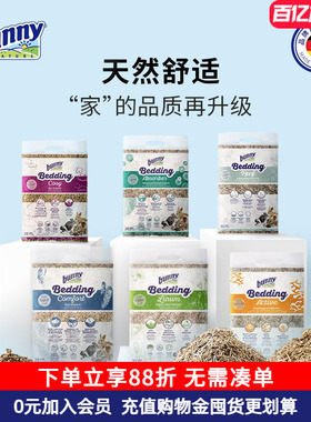 Bunny邦尼德国垫材仓鼠夏季亚麻木屑保暖金丝熊兔子芦丁鸡垫料