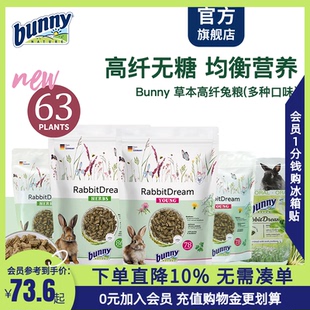 Bunny Nature邦尼德国进口高蛋白幼兔粮草本加强成兔口腔主粮饲料