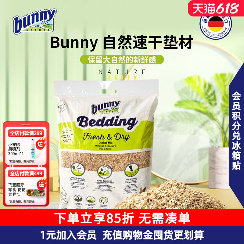Bunny邦尼自然速干垫材夏天兔子垫料仓鼠豚鼠除臭兔砂粪便清理