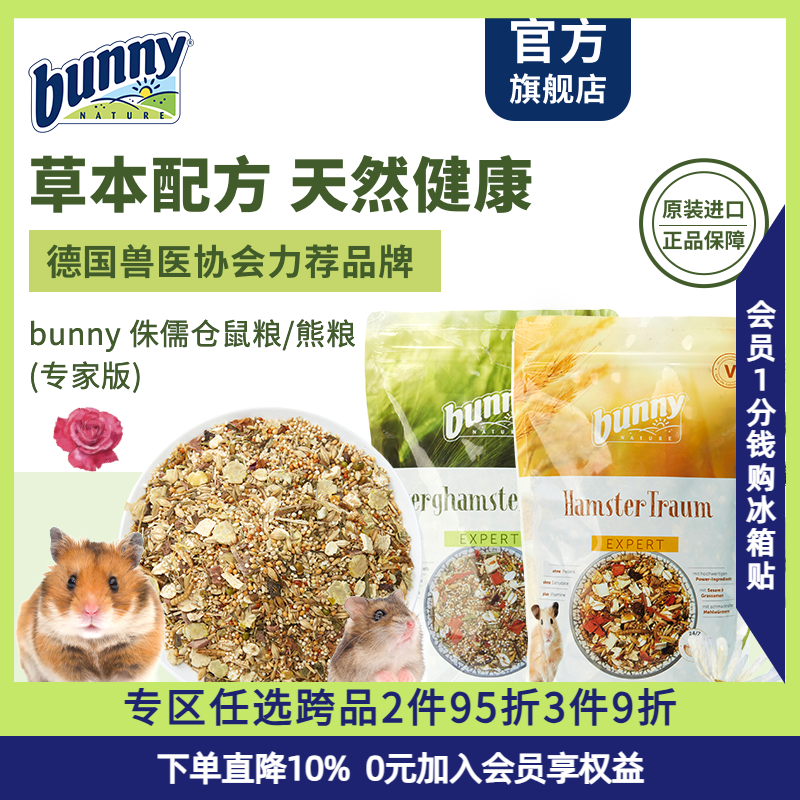 Bunny邦尼侏儒仓鼠粮食专家版