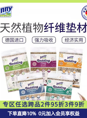 Bunny邦尼仓鼠夏季垫料兔兔金丝熊芦丁鸡笼木屑透气除臭造景垫材