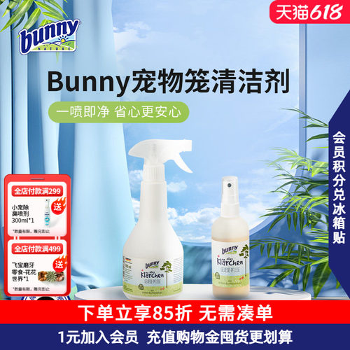 bunny宠物笼清洁剂温和无刺激