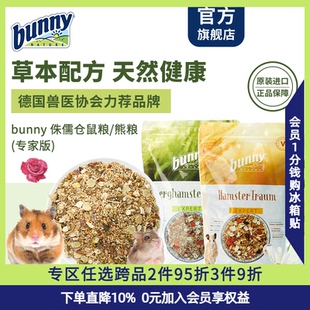 Bunny 鼠鼠主粮饲料 Nature邦尼德国进口侏儒仓鼠粮金丝熊粮专家版