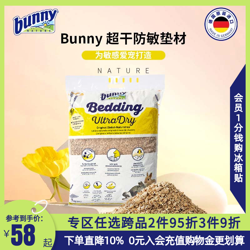 bunny邦尼垫材垫料防敏超干