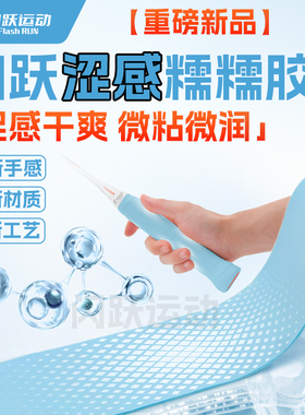 闪跃涩感糯糯胶羽毛球拍手胶重磅新品涩感干爽耐磨缠把带全新手感