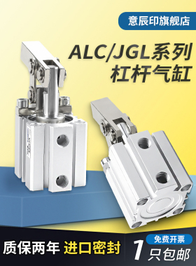 ALC-25杆杠气缸JGL-32/40/50/63气动夹具压紧器摆臂下压夹紧气缸