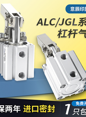ALC-25杆杠气缸JGL-32/40/50/63气动夹具压紧器摆臂下压夹紧气缸
