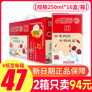 【9折】晨光牛奶红枣枸杞250ml*16盒整箱营养食品早餐学生甜奶纯