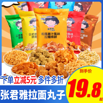 张君雅捏碎点心面拉面丸子