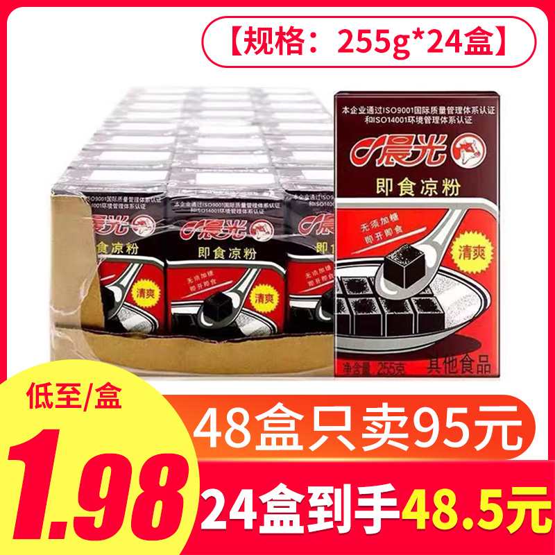 9折晨光黑凉粉255g新日期即食