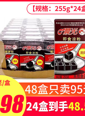 9折晨光黑凉粉255g新日期即食