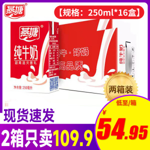 燕塘纯牛奶200ml/250ml*16盒