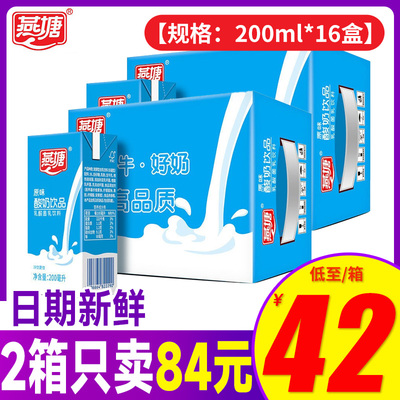 燕塘原味酸乳饮品200ml*16盒
