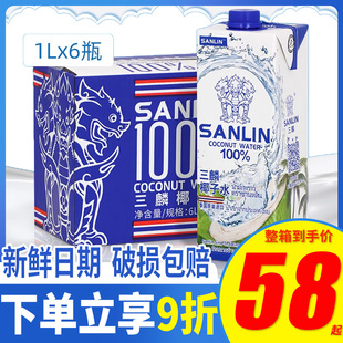 sanlin泰国三麟椰子水1L*6瓶100%进口天然生椰汁椰青果汁饮料整箱
