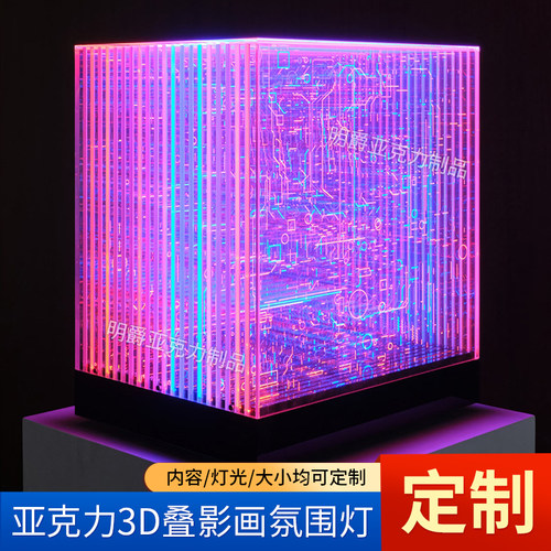 亚克力3D叠影画LED氛围灯摆件