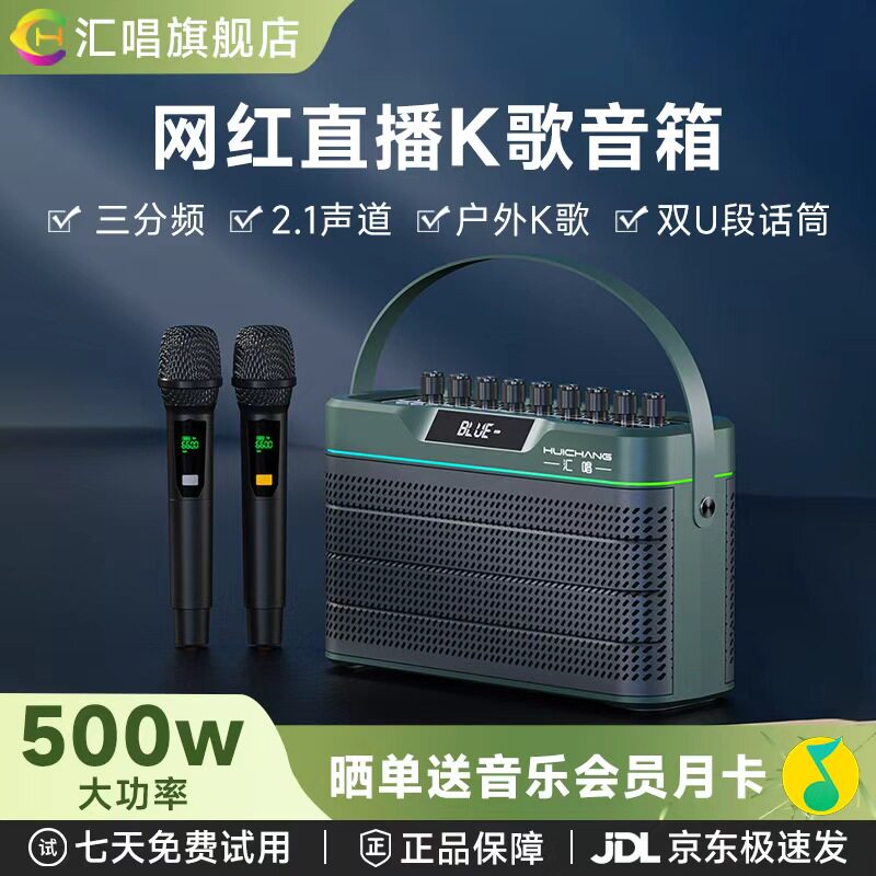 汇唱K6无线蓝牙音响大功率户外家庭KTV音箱话筒便携式直播K歌音箱