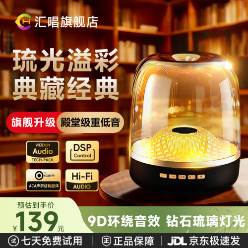 汇唱2026新款蓝牙音箱