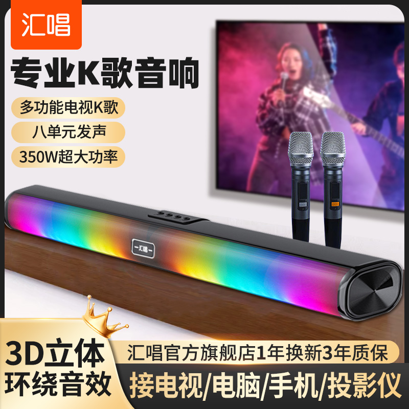 汇唱H006回音壁音响电视投影仪