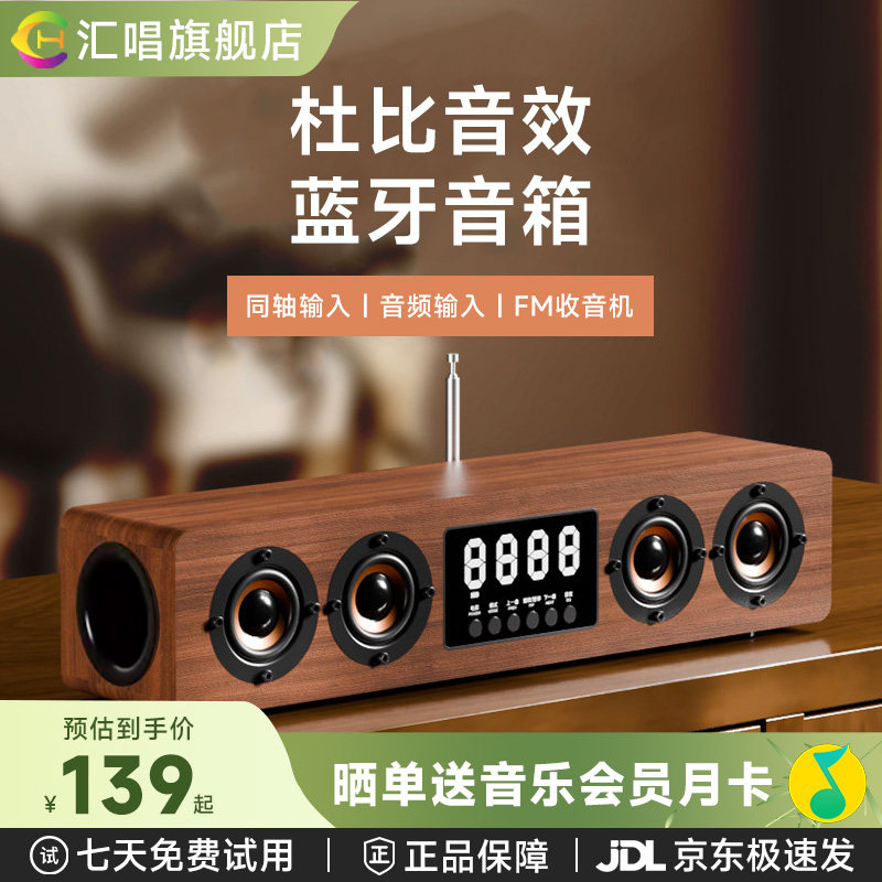 汇唱H016木质回音壁音响环绕杜比全景声电视外接蓝牙音箱家庭影院