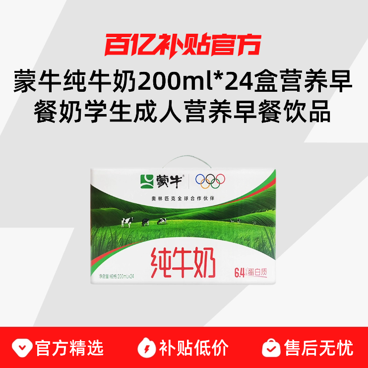 ��ţ ȫ֬��ţ�� 200mL 24�� 29.72Ԫ