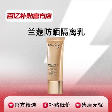 Lancome/兰蔻菁纯臻颜防晒隔离乳SPF50+/PA++++百亿补贴正品