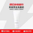 freeplus芙丽芳丝洗面奶氨基酸补水泡沫温和洁面乳洁面